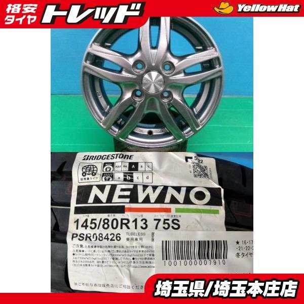 送料込☆ブリヂストン☆NEWNO☆145/80R13☆NBOXタントスペーシア等 BRIDGESTONE（ブリヂストン） N-BOX スペーシア タント ムーヴ 4本