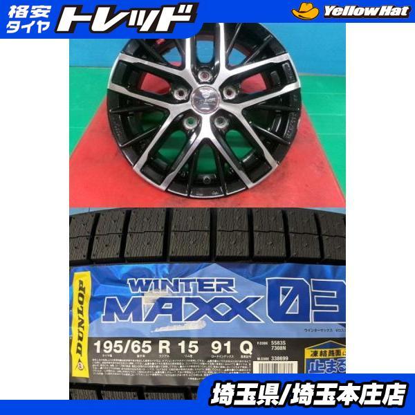 DUNLOP（ダンロップ） エスクァイア ステップワゴン ノア 4本セット 冬 