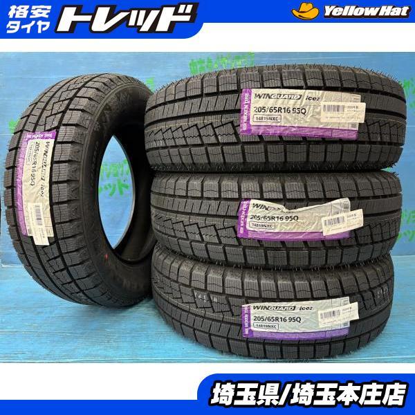 ヤリスクロス 28系セレナ ミニクロスオーバー 205/65R16 新品輸入 スタッドレスタイヤ4本SET ウィンガードアイス2 205/65/16 16インチ