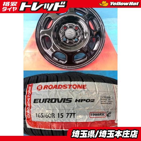 フレアクロスオーバー 4本セット 夏タイヤホイール スズキ ハスラー純正 15インチ スチール ロードストーン ユーロヴィズHP02 165/60R15 庄