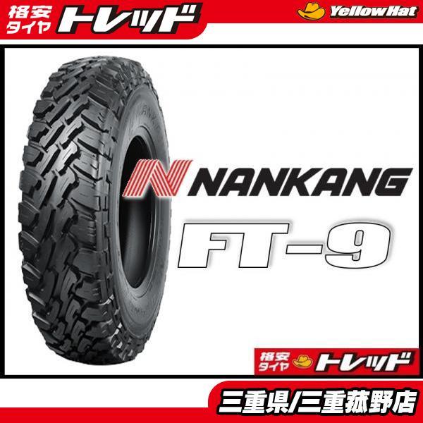 特価品4本 ゴツゴツタイヤ ジムニー 185/85R16 ナンカン FT-9 M/T AZ 