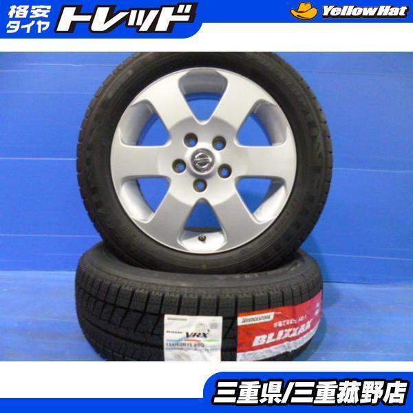 BRIDGESTONE（ブリヂストン） セレナ C25系/C26系C27系 ラフェスタ等に 