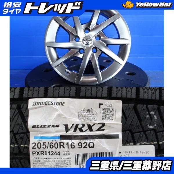 BRIDGESTONE 菰野 スタッドレス 4本 205/60R16 ブリヂストンVRX2 