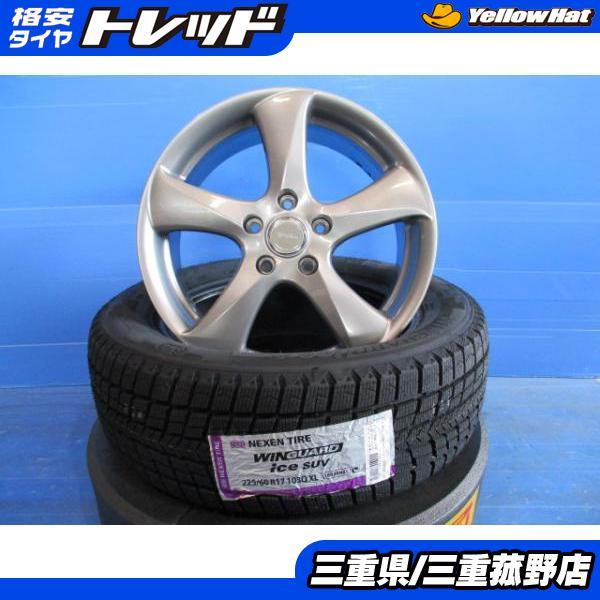 フォレスターSK5 SK9 SKE スタッドレス 225/60R17 ネクセン WINGUARD 
