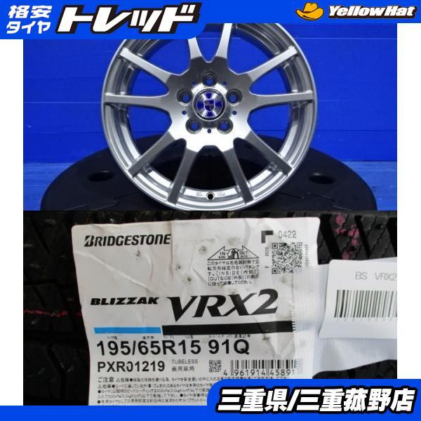 BRIDGESTONE 菰野4本スタッドレス 195/65R15 プリウス インプレッサ 