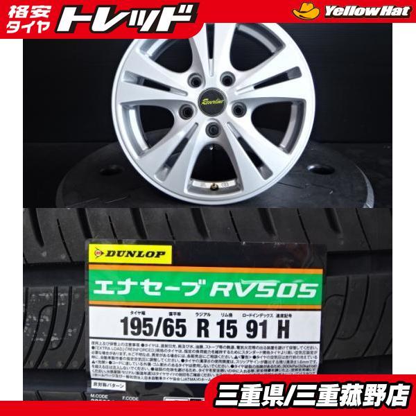 タイヤ・ホイール 195/65r15 DUNLOP (7-255) DUNLOP 195/65R15 スタッドレスタイヤ ホイール 4本 23年製 鉄