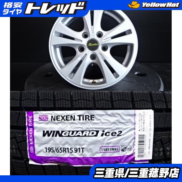 4本 冬 ルミオン セレナ オーリス アコードワゴン アテンザ 195/65R15 