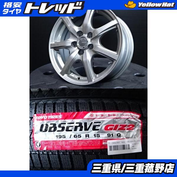 4本 プリウス CT ウィッシュ アリオン プレミオ 195/65R15 TOYO GIZ2 