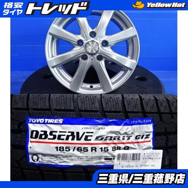 値下げ! アルミ付スタッドレス4本 185/65R15 [フリードなど]