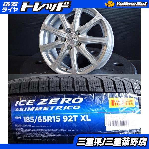 フワリ様　5点 185/65 R15 スタッドレス ピレリ プリウスZVW30 ホイール付き