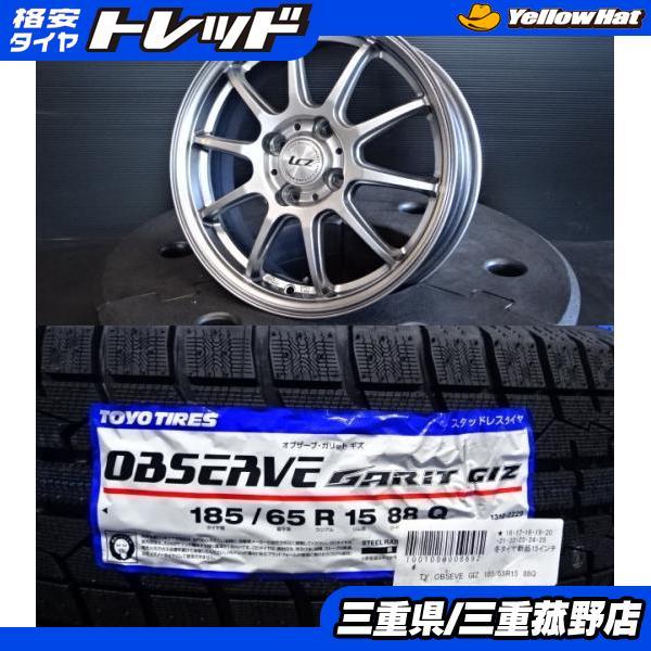 4本 スタッドレス ノート フリード スパイク 185/65R15 TOYO GIZ 15 