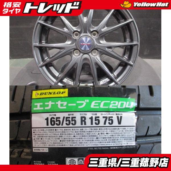 DUNLOP（ダンロップ） エナセーブEC204 165/55R15 中古ホイール 15