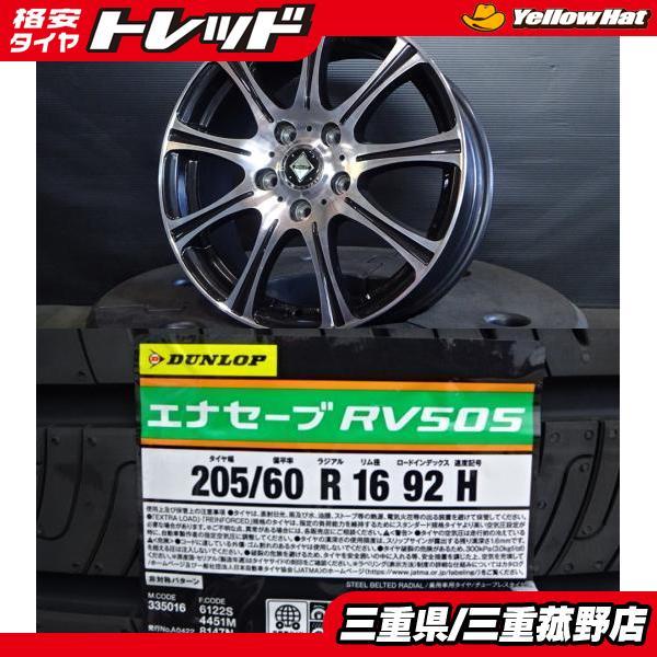 DUNLOP（ダンロップ） 4本 ノア ヴォクシー ステップワゴン 205/60R16 
