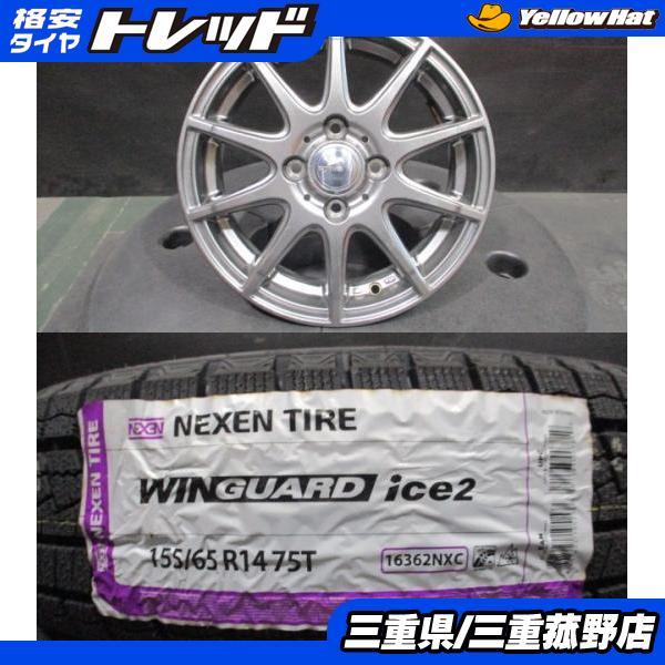 ネクセン スタッドレス 155/65R14 ホイールセット ミライース
