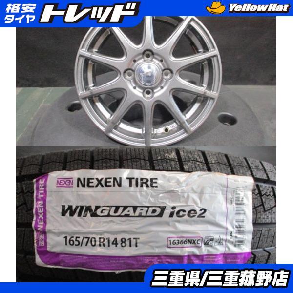 スタッドレス セット ネクセン WINGUARD ice2 165/70R14 新品タイヤ 