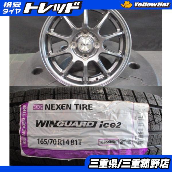 4本 ネクセン WINGUARD ice2 165/70R14 新品スタッドレスタイヤ DOS 14 
