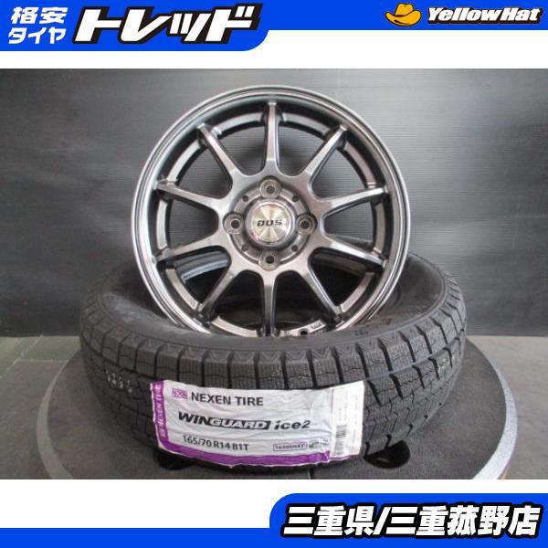 4本 ネクセン WINGUARD ice2 165/70R14 新品スタッドレスタイヤ DOS 14 