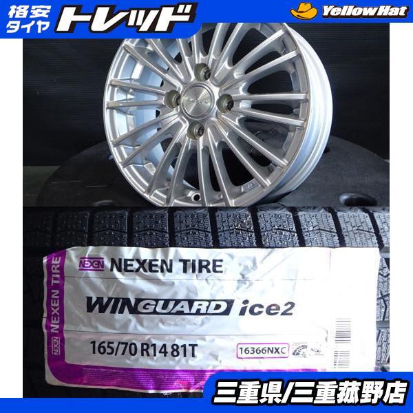 14インチ 165/70R 14 スタッドレス アクア ヴィッツ パッソ