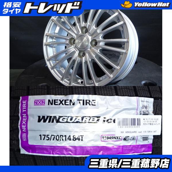 スタッドレスタイヤ4本セット アルミホイール付 175/70R14 ヤリス