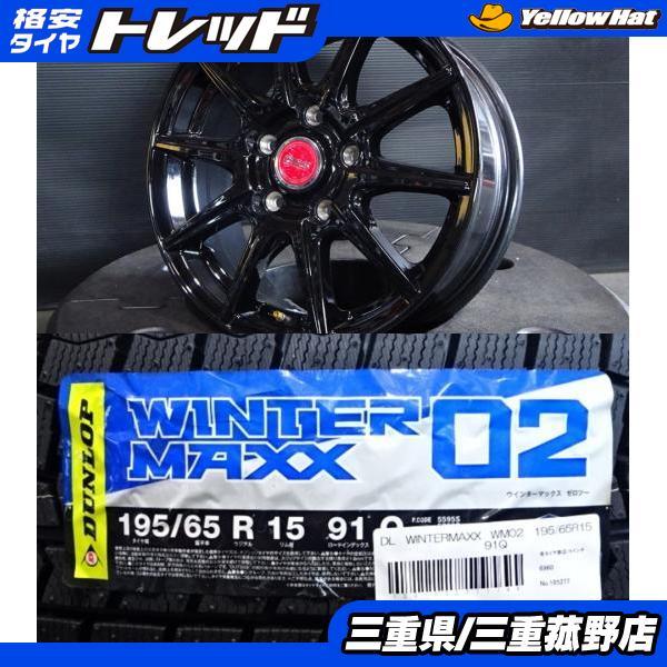 スタッドレスタイヤ＋ホイール 195/65R15 4本セット Voxy/ノア