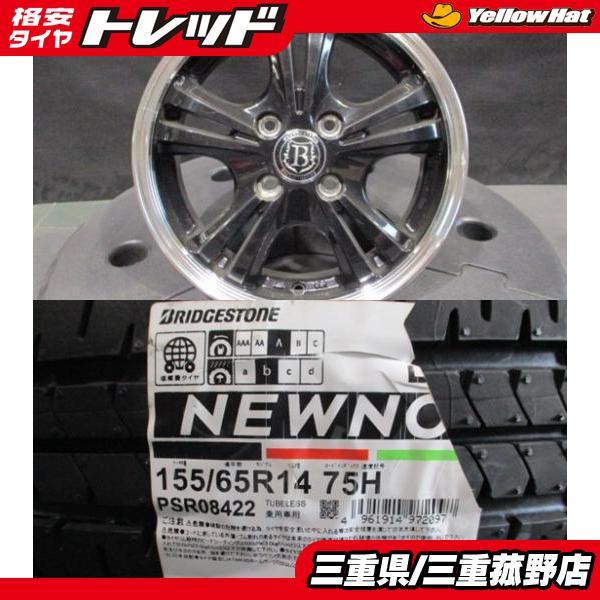 BRIDGESTONE 中古ホイール ブランドルライン ARBOREA 14インチ