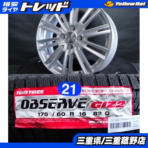 175/60R16 スタッドレスホイール付き4本セット