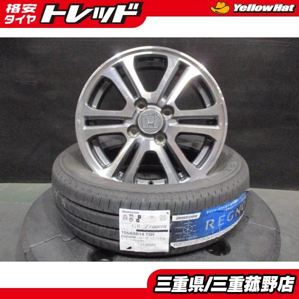 N-BOX JF1 純正アルミ　ブリヂストン　レグノ155/65r14 4本　② BRIDGESTONE N-BOX N-BOX+ N-BOXスラッシュ N-ONE N-WGN 4本