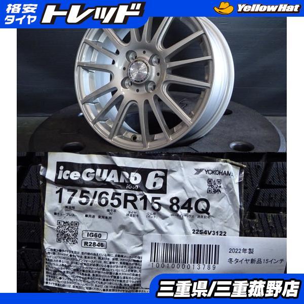 超美品バリ溝‼️アクア外し 175/65R15 BSスタットレスタイヤホイール