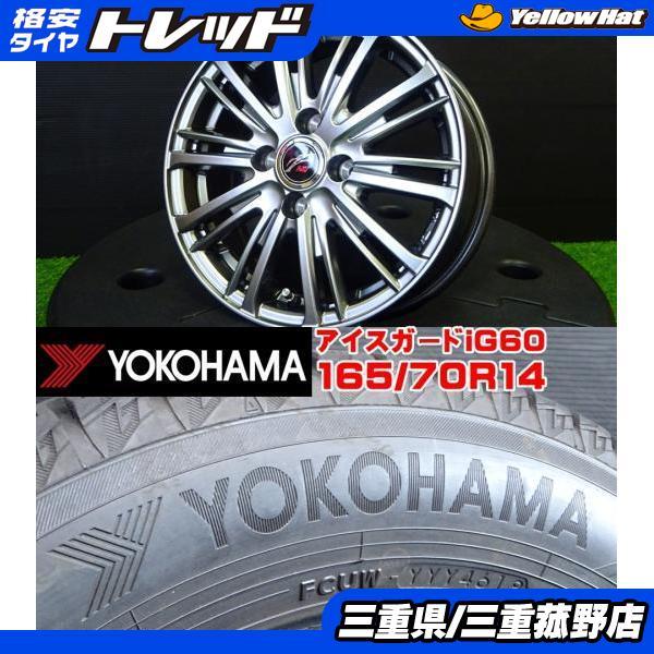 YOKOHAMA 165/70R14アクア用 タイヤホイールセット