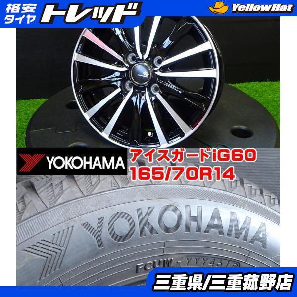 ヨコハマタイヤ スタッドレス 4本 165/70R14 ヨコハマ アイスガード