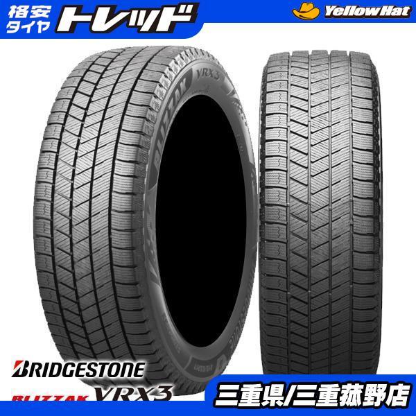 BRIDGESTONE（ブリヂストン） スタッドレス 4本 225/45R18インチ