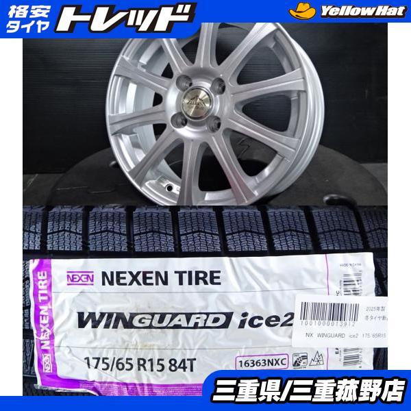 ネクセン スタッドレス 4本 175/65R15 アクア フィット キューブ