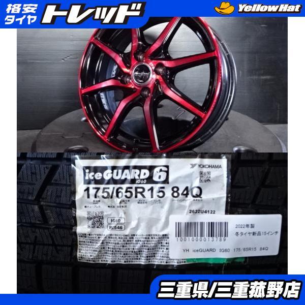 ヨコハマタイヤ（YOKOHAMA TIRE） スタッドレス4本 175/65R15