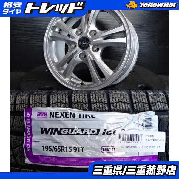 ネクセン スタッドレス 4本 195/65R15 ノア ヴォクシー エスクァイア 