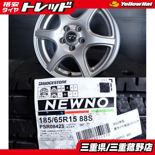 BRIDGESTONE（ブリヂストン） 4本 185/65R15 NEWNO シエンタMXP 10系 