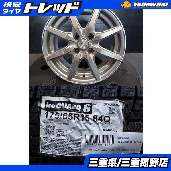 ヨコハマタイヤ（YOKOHAMA TIRE） 175/65R15 ヨコハマ アイスガード 