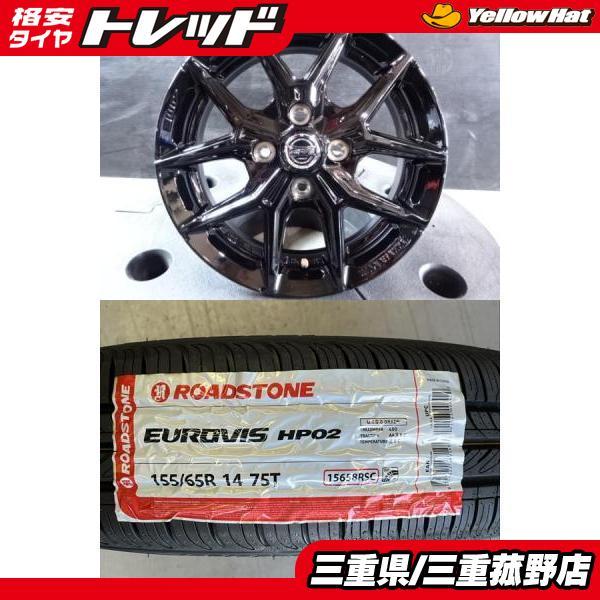軽カー】2025年製 新品タイヤ【155/65R14 75T】新品 共豊 SMACK IG-TEC 