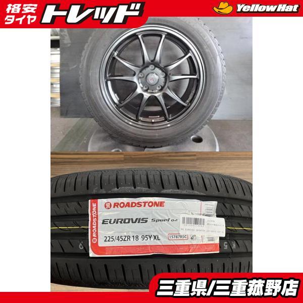 2026年製】新品タイヤ【225/45R18 95Y】美品アルミ【18インチ 7.5J +45 