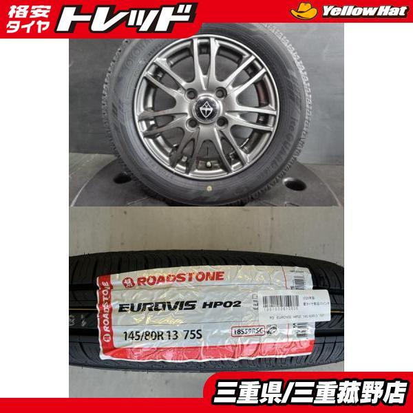【お買い上げありがとうございました。】13インチ軽自動車用スタッドレスタイヤ！アルミ付き！バリ溝で格安です！タント、NBOX、軽トラなどに！145/80-13 軽カー】2026年製 新品タイヤ【145/80R13 75T】アルミセット ワゴンR N