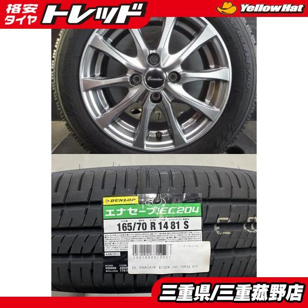 タイヤ・ホイール 165/70R14 81S Dunlop Enasave EC204 DUNLOP（ダンロップ） 【2024年製】新品 DUNLOP ENASAVE EC204【165