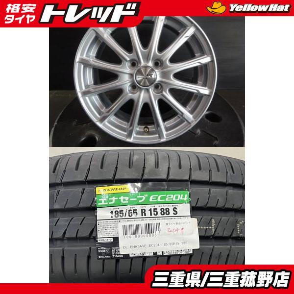 DUNLOP（ダンロップ） 【新品】DUNLOP ENASAVE EC204【185/65R15 88S 