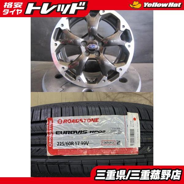 【2026年製】新品タイヤ【225/60R17 99V】美品 SUBARU GT3 GT7型 XV純正【17インチ 7J +55 PCD100 5H】インプレッ