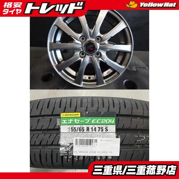 【3463】20〜24年 155/65R14 エナセーブEC204 N-BOX DUNLOP（ダンロップ） 【軽カー】2024年製 新品 DUNLOP ENASAVE EC204