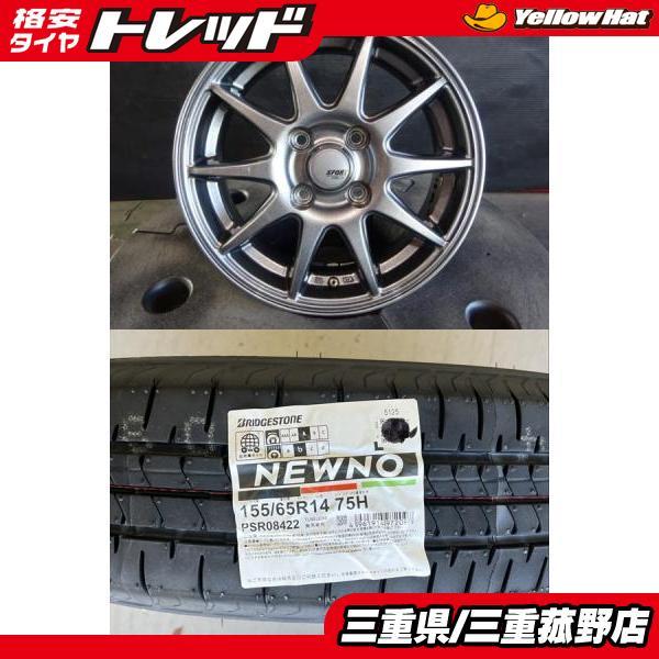 全国送料込み☆ブリヂストン ニューノ 155/65R14　軽自動車　タント　ミラ BRIDGESTONE（ブリヂストン） 【軽カー】2025年製 新品 BRIDGESTONE