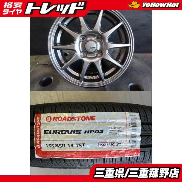 送料込み☆2026年製　新品グッドイヤー　155/65R14　軽自動車 軽カー】2026年製 新品タイヤ【155/65R14 75T】アルミセット デイズ N
