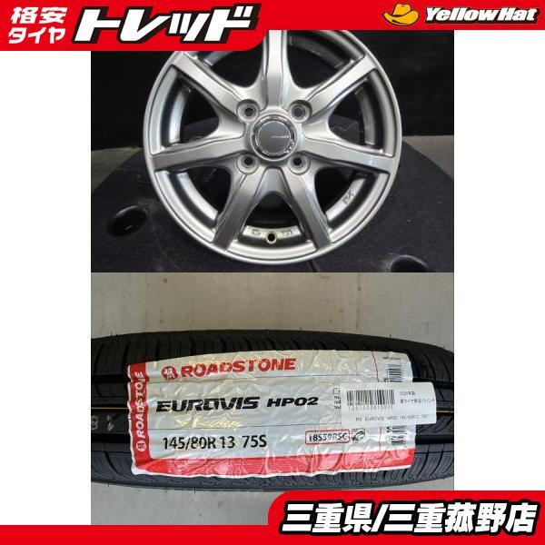軽カー】2026年製 新品タイヤ【145/80R13 75T】アルミセット ワゴンR N