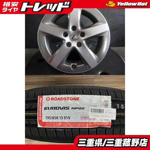 PCD100/5H】2026年製 新品タイヤ【195/65R15 91V】レクサス 10系