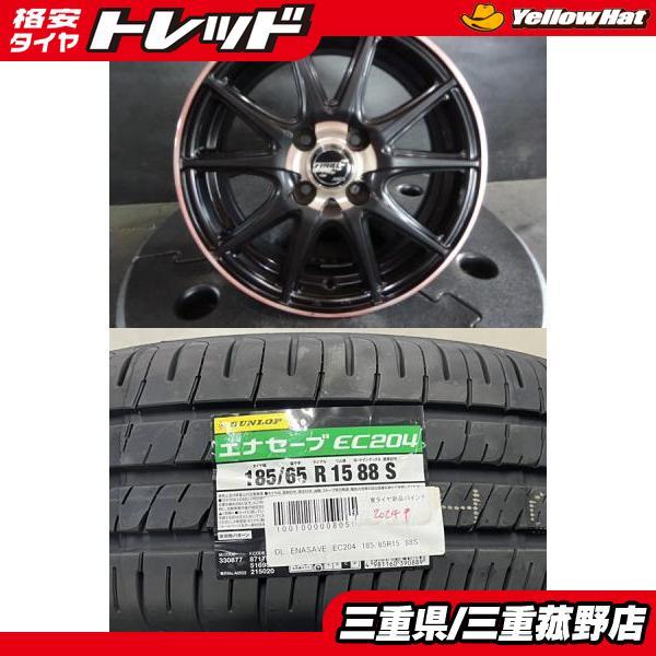DUNLOP（ダンロップ） 【新品】DUNLOP ENASAVE EC204【185/65R15 88S