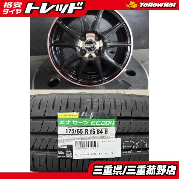 24年製 DL ダンロップ EC204 175/65R15 4本 送料無料 DUNLOP（ダンロップ） 【2024年製】新品 DUNLOP ENASAVE EC204【175