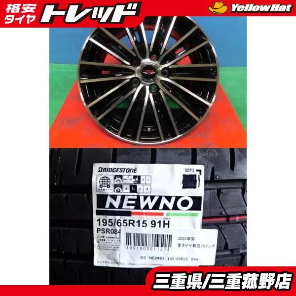BRIDGESTONE（ブリヂストン） 195/65-15 NEWNO WEDS TEAD SNAP 15 